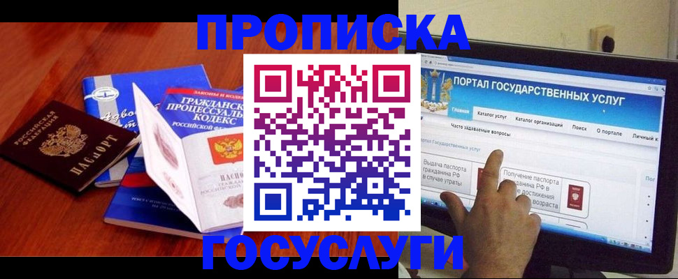 прописка законно в Новозыбкове
